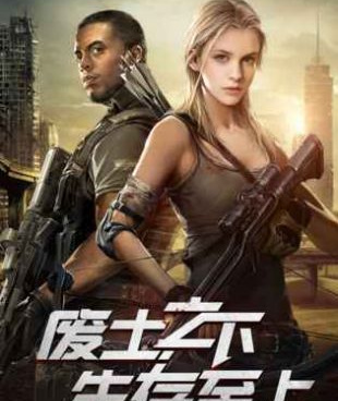 类似废土行动的手游合集