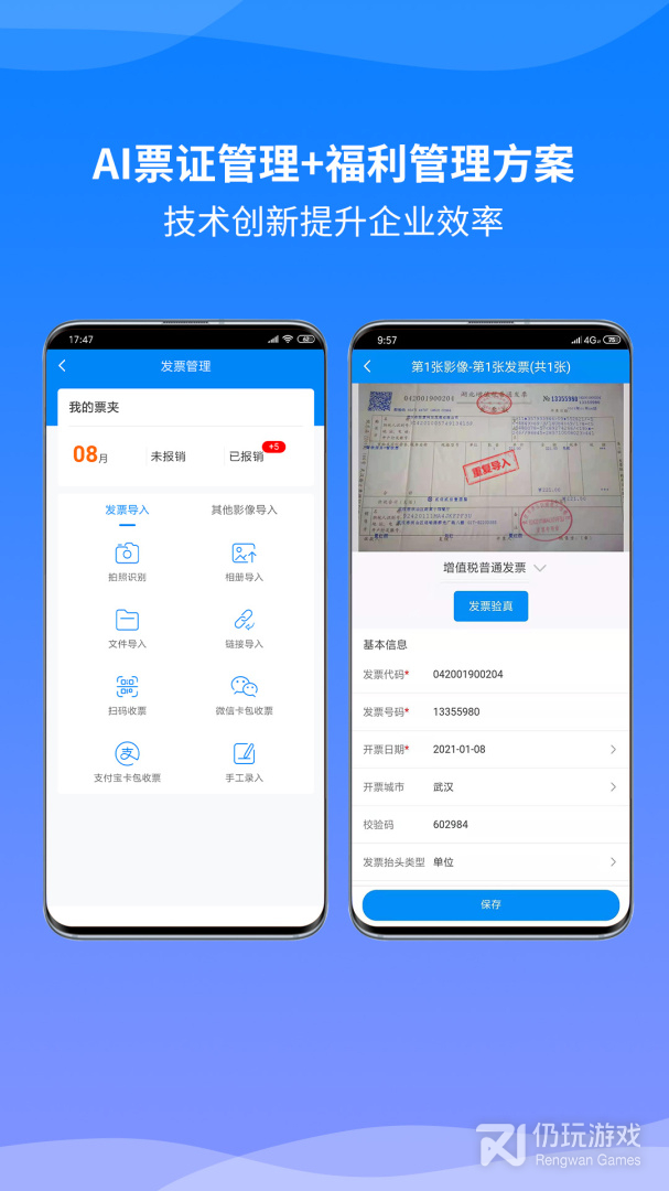 胜意费控云