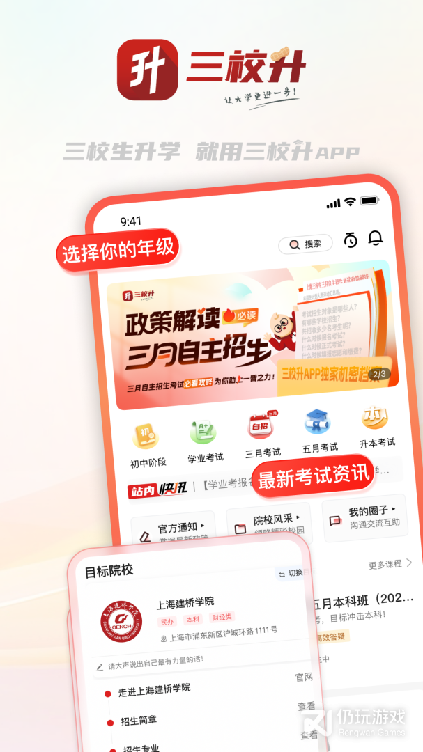 三校升