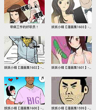 跟原创漫画差不多的手机软件合集