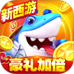 捕鱼大世界百度版