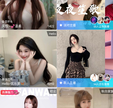 花儿直播手机软件合集