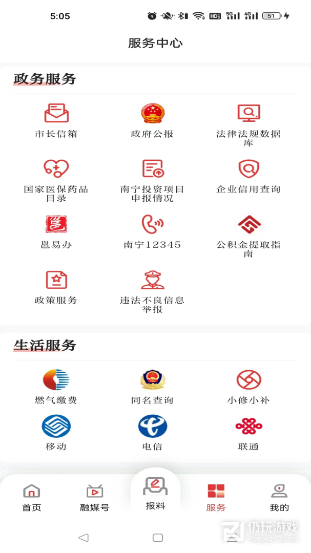南宁头条2024版
