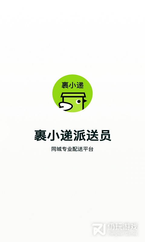 裹小递配送员