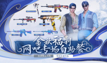 cf2022年11月网吧自助餐活动介绍