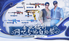 cf2022年11月网吧自助餐活动介绍