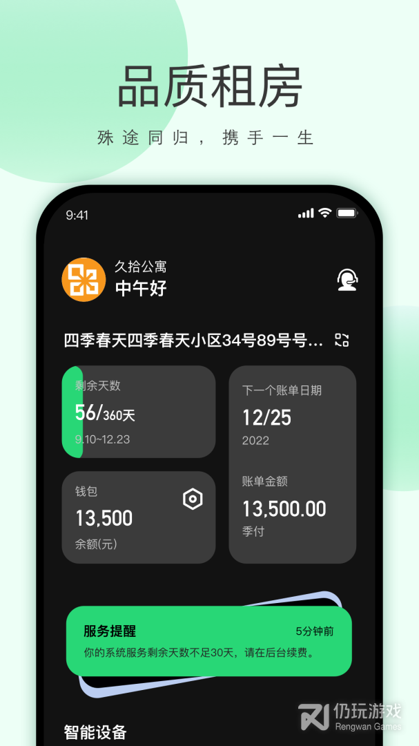 寓小二2024版