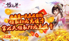 一步成仙1k2k《修真界》快速升级