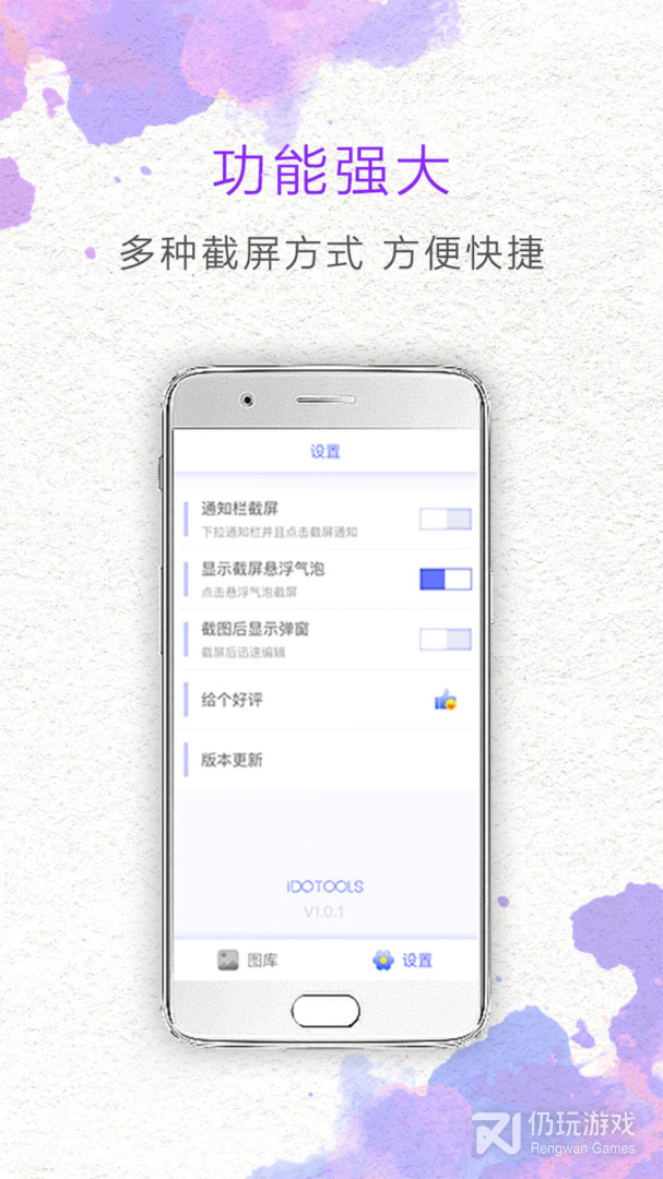 一键截屏
