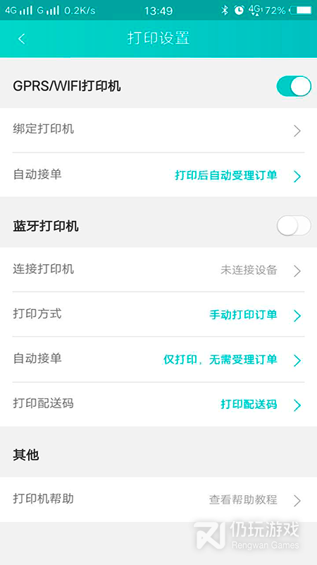 快跑者店长端