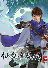 仙剑奇侠传7豪华版