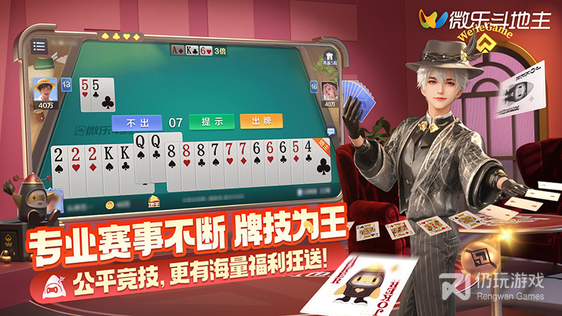 微乐斗地主