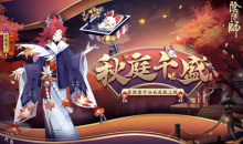 《阴阳师》年贺大特卖活动介绍