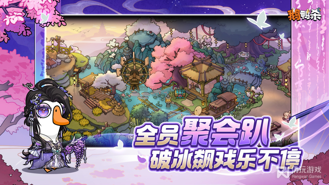 鹅鸭杀