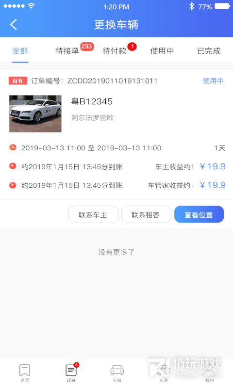 立行车管家