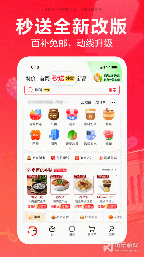 京东最新版