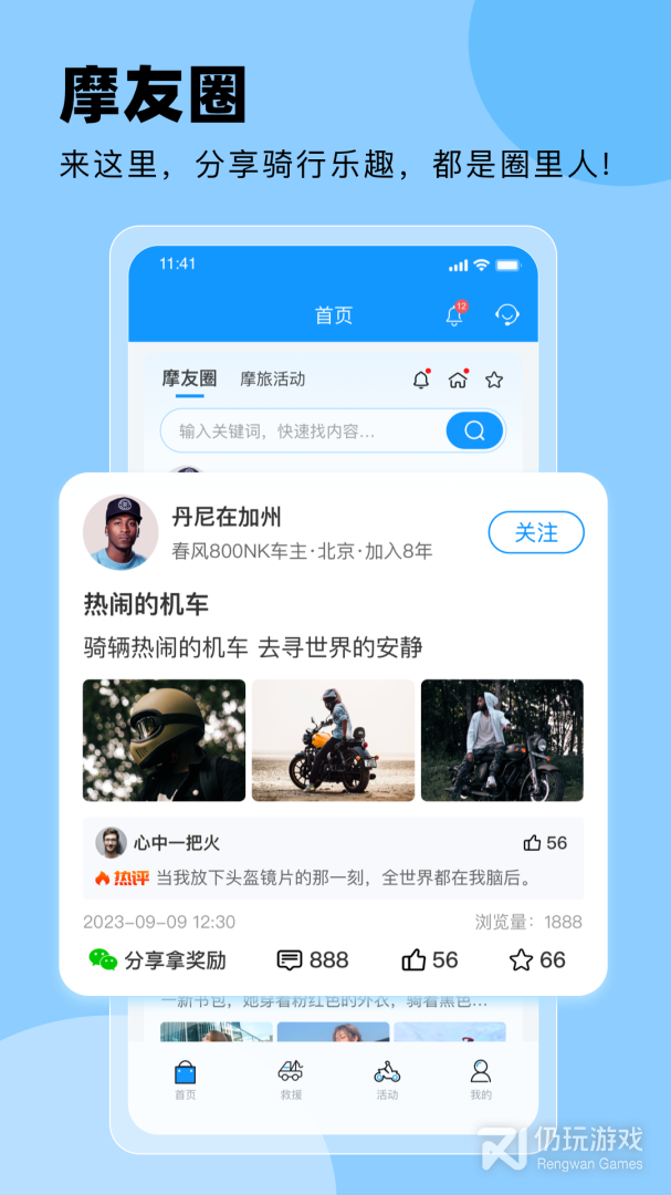 摩托宝