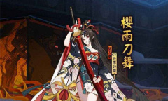 《阴阳师》SSR式神妖刀姬技能调整一览