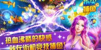 畅快爆机的捕鱼手游合集