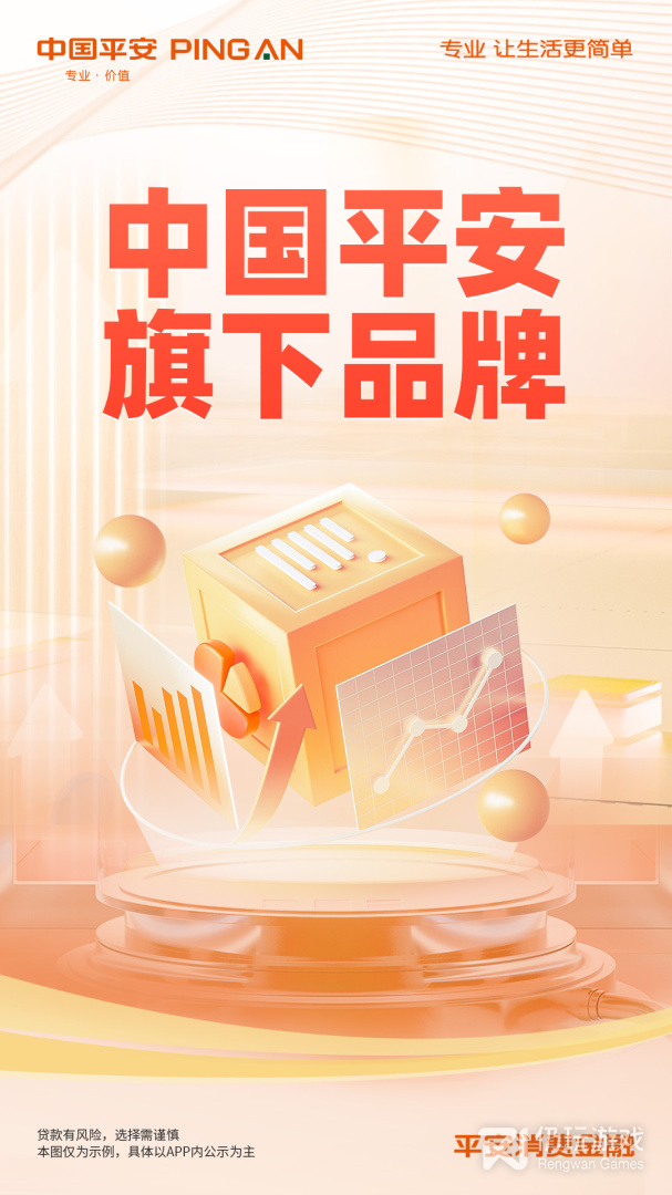 平安旗下手机软件合集