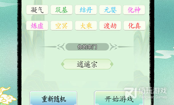 不一样的修仙宗门所有版本手游合集