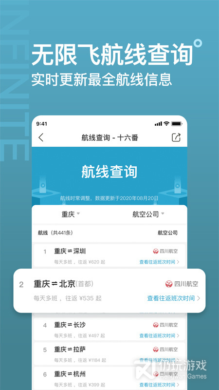 骑车去旅行手机软件合集