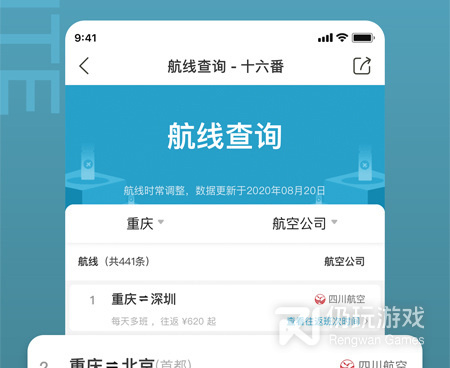 骑车去旅行手机软件合集
