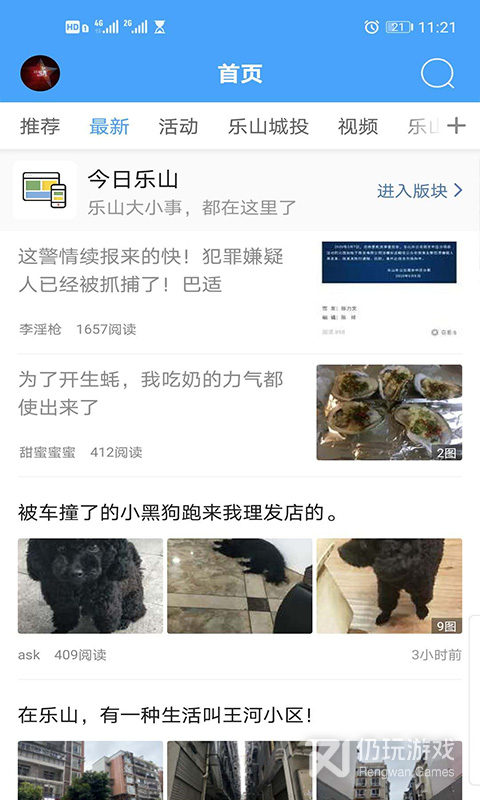 新乐山