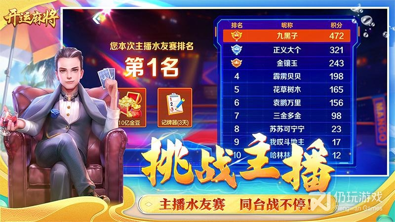 免费不花钱的麻将手游合集