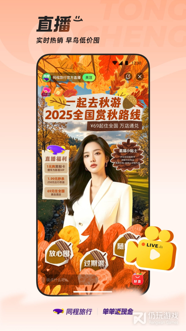 同程旅行最新版