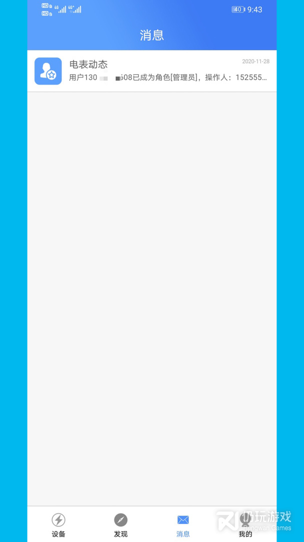 云控电表