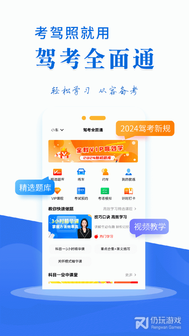 驾考全面通