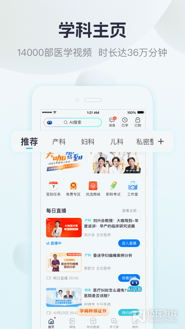 呗呗医生