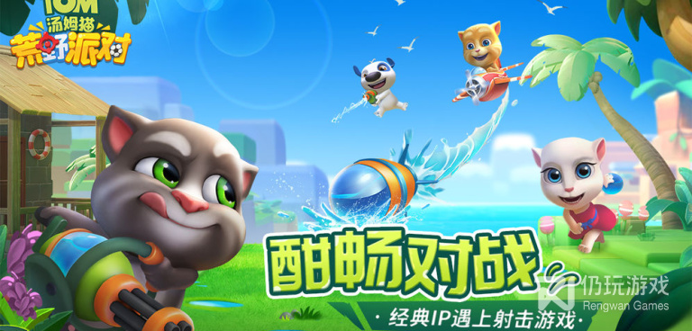 汤姆猫荒野派对最新版手游合集