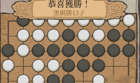 《江南百景图》星罗棋局获胜方法
