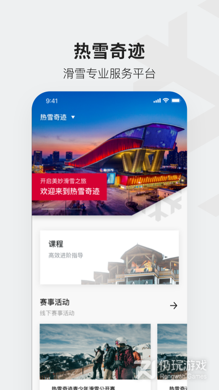 热雪奇迹最新版