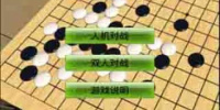 比较硬核的益智五子棋手游合集