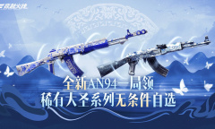 cf稀有大圣系列无条件自选活动介绍