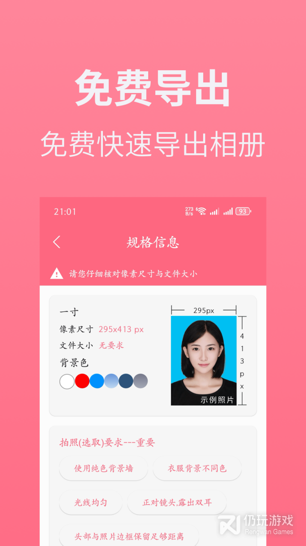 证件照制作最新版