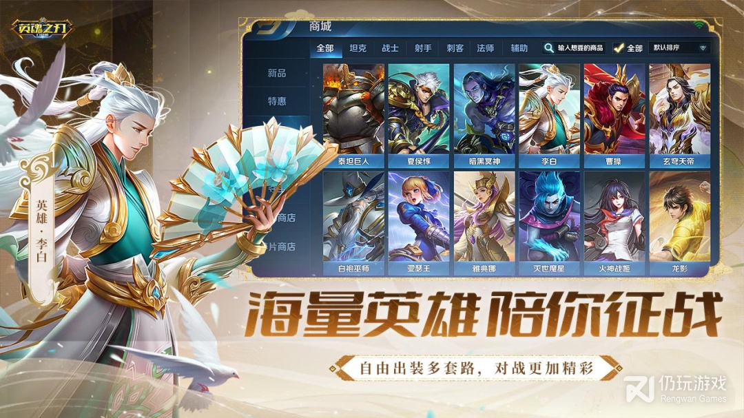 英魂之刃最新版