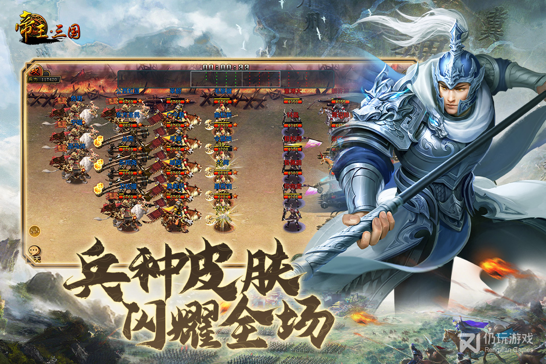 帝王三国最新版