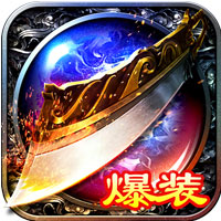 大屠龙(跨服激战)