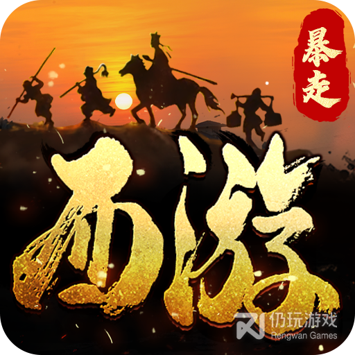 暴走师徒(神装合成)