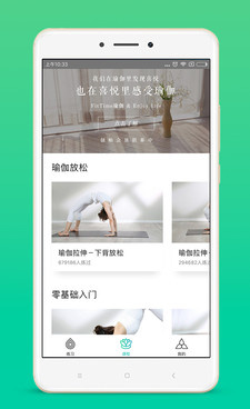 瑜伽手机软件合集