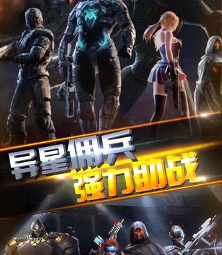 一玩就上瘾的科幻射击手游合集