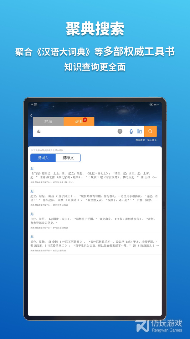 辞海HD2024版