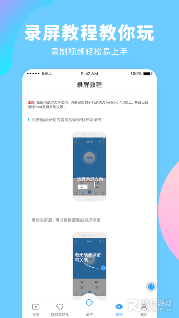 录屏大师