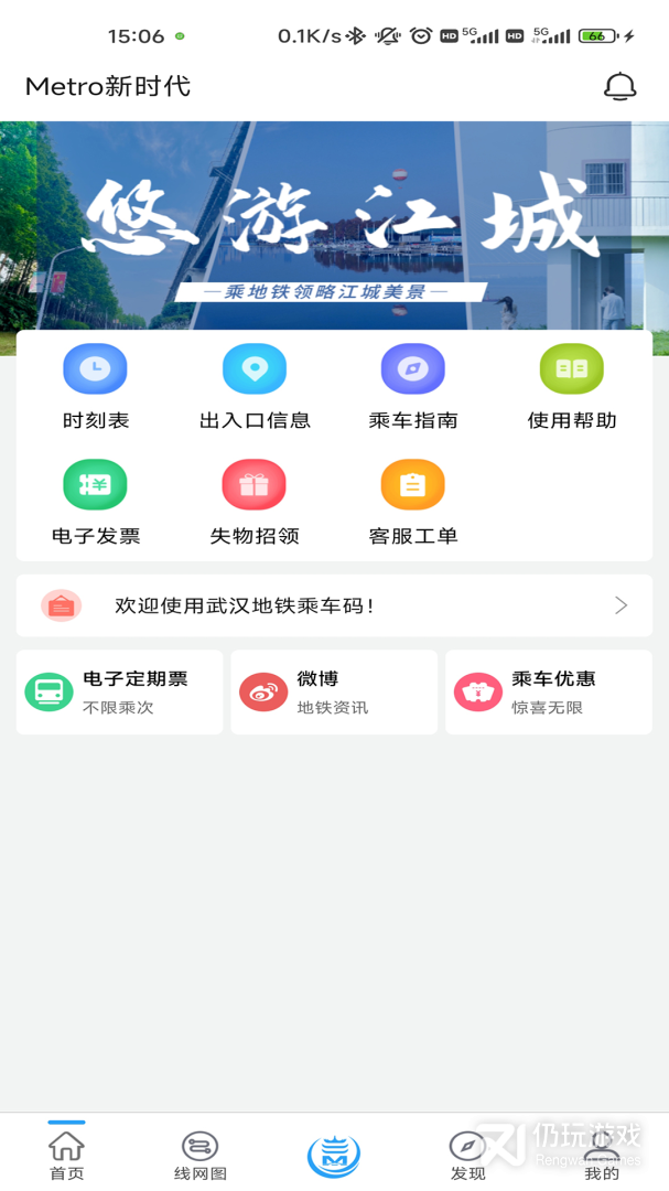 Metro新时代