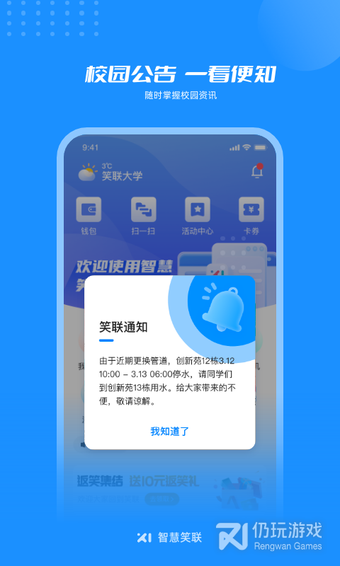 智慧笑联2024版