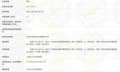 《小红书》出版物含危害公德内容被罚详情